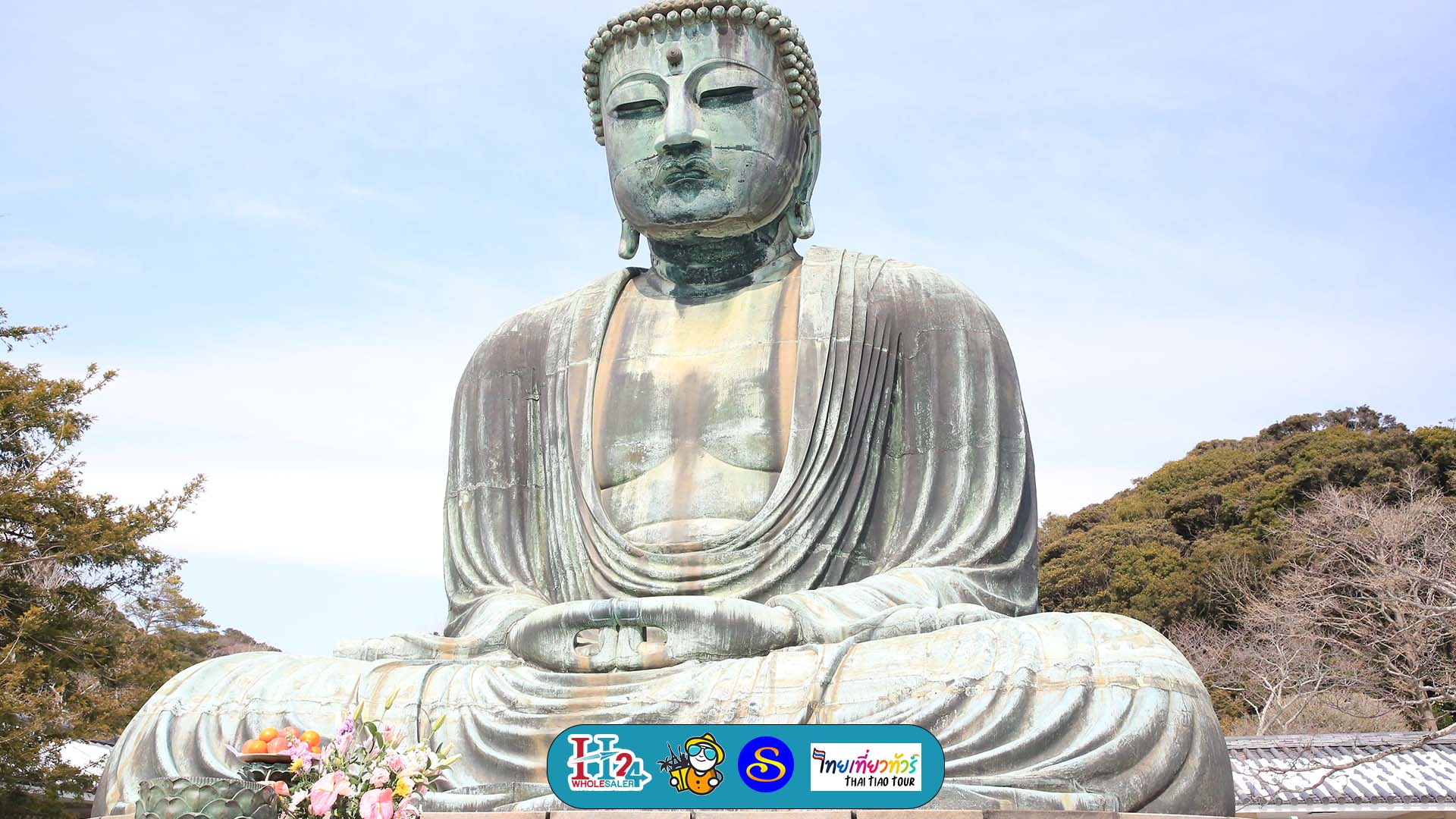 ทริปกรุ๊ปญี่ปุ่น โตเกียว พระใหญ่ไดบุตสึ